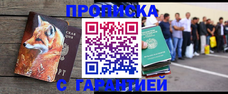 временная регистрация 2025 в Клине