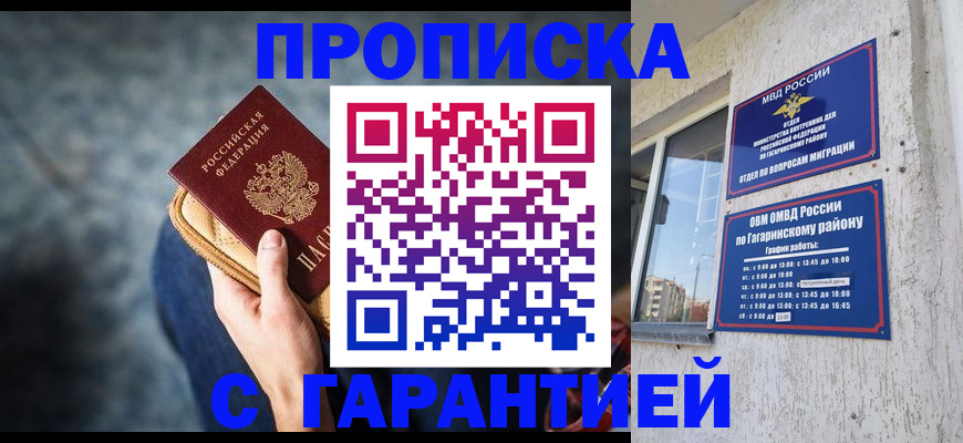 прописка ребенка в Клине