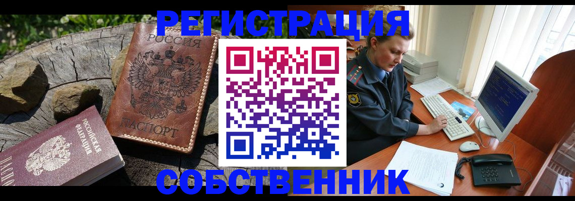 прописка для работы в Клине